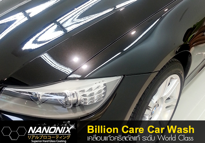ผลงานเคลือบแก้ว BMW 318I ล้างรถที่ไหนดี Billion Care Car Wash