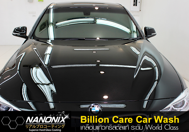 ผลงานเคลือบแก้ว BMW 320D Billion Care Car Wash