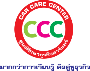 Car Care Center (CCC) ศูนย์ศึกษาธุรกิจคาร์แคร์