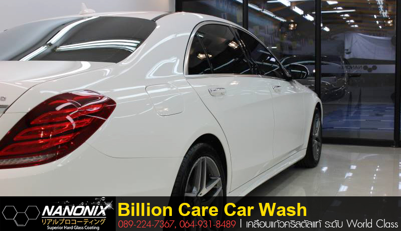 ผลงานเคลือบแก้ว Benz S300 By Billion Care Car Wash adogking kung.shop
