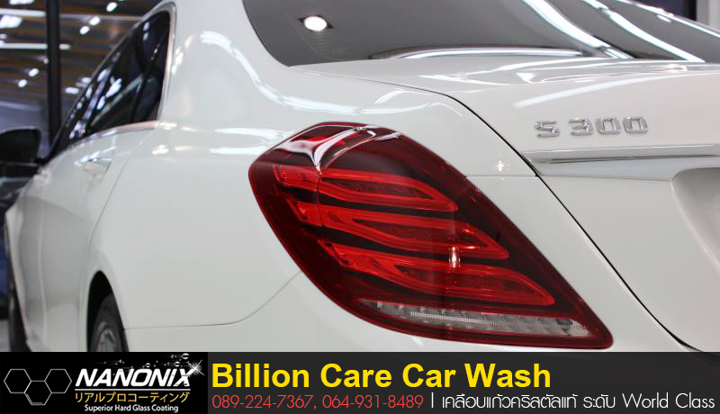 ผลงานเคลือบแก้ว Benz S300 By Billion Care Car Wash adogking kung.shop