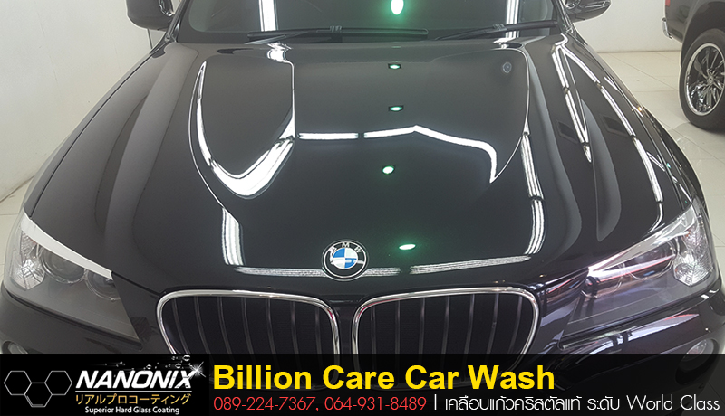ผลงานเคลือบแก้ว BMW X3 By BillionCare หน้าราม