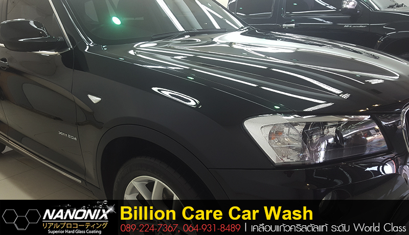 ผลงานเคลือบแก้ว BMW X3 By BillionCare หน้าราม