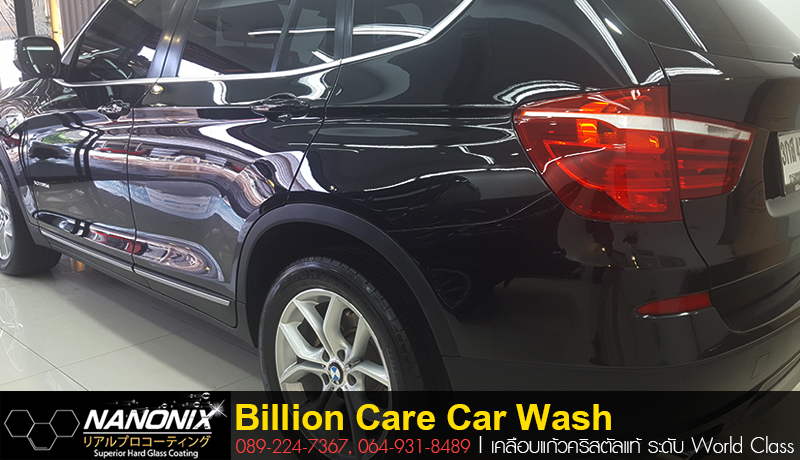 ผลงานเคลือบแก้ว BMW X3 By BillionCare หน้าราม