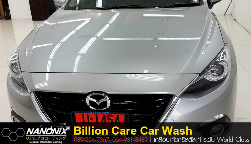 ผลงานเคลือบแก้ว มาสด้า3 Mazda3 Billion Care Car Wash บิลเลี่ยนแคร์คาร์วอซ adogking