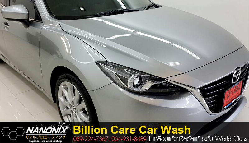 ผลงานเคลือบแก้ว มาสด้า3 Mazda3 Billion Care Car Wash บิลเลี่ยนแคร์คาร์วอซ adogking