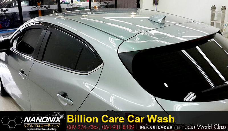 ผลงานเคลือบแก้ว มาสด้า3 Mazda3 Billion Care Car Wash บิลเลี่ยนแคร์คาร์วอซ adogking