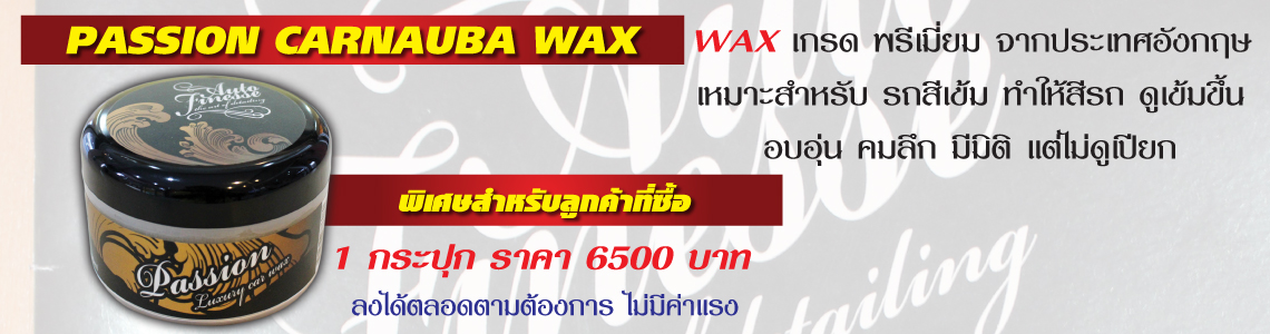 promotion wax service โปรโมชั่น แว็ก เซอร์วิส บิลเลี่ยน แคร์ คาร์ วอช