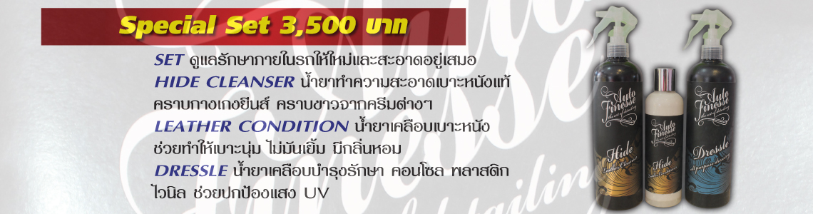 โปรโมชั่น เคลือบภายใน