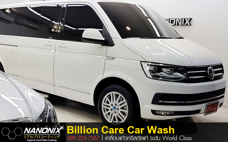 เคลือบ Ceramic Volkswagen สีขาว Billioncare carwash บิลเลี่ยนแคร์ คาร์วอช