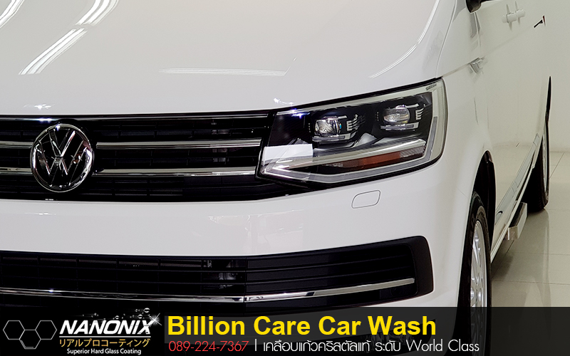 เคลือบ Ceramic Volkswagen สีขาว Billioncare carwash บิลเลี่ยนแคร์ คาร์วอช
