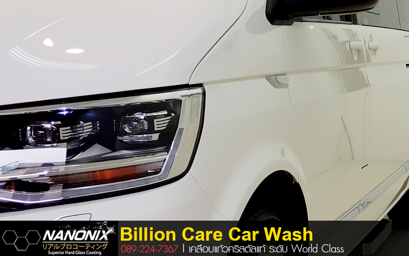 เคลือบ Ceramic Volkswagen สีขาว Billioncare carwash บิลเลี่ยนแคร์ คาร์วอช