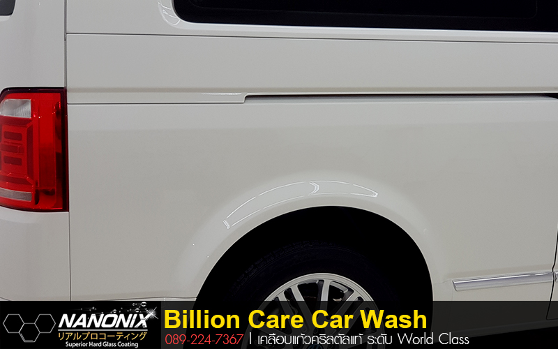 เคลือบ Ceramic Volkswagen สีขาว Billioncare carwash บิลเลี่ยนแคร์ คาร์วอช
