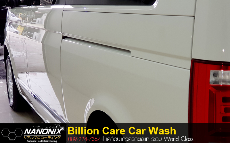 เคลือบ Ceramic Volkswagen สีขาว Billioncare carwash บิลเลี่ยนแคร์ คาร์วอช