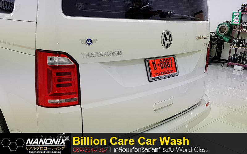 เคลือบ Ceramic Volkswagen สีขาว Billioncare carwash บิลเลี่ยนแคร์ คาร์วอช