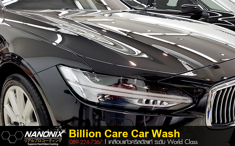 เคลือบ CERAMIC VOLVO S90 สีดำ Billion Care Car wash
