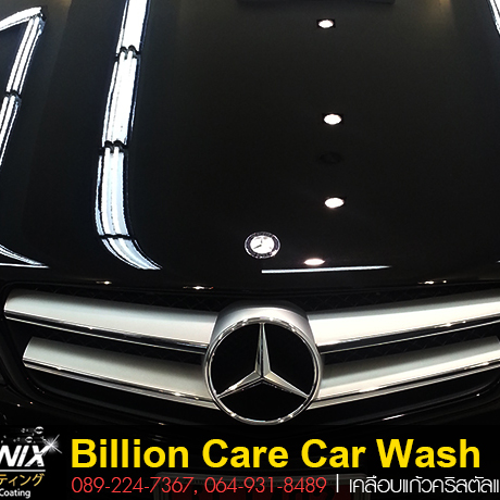 ผลงานเคลือบแก้ว Benz C180 Billioncare Billioncarwash adogking บิลเลี่ยนแคร์ เคลือบแก้วที่ดีที่สุด