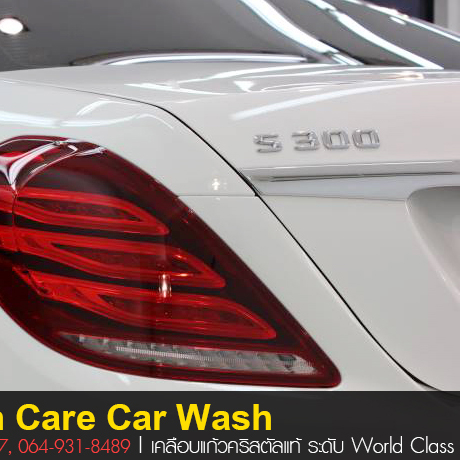 ผลงานเคลือบแก้ว Benz S300 By Billion Care Car Wash adogking kung.shop